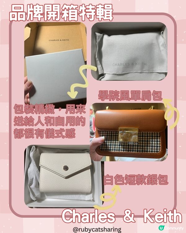 Charles&Keith開箱特輯💼|性價比極高|很值得入手