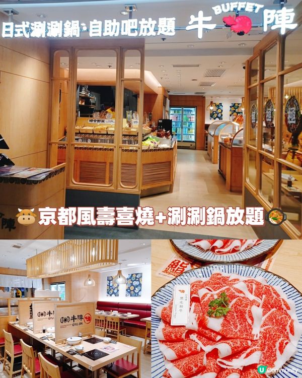 極京都風壽喜燒🤤