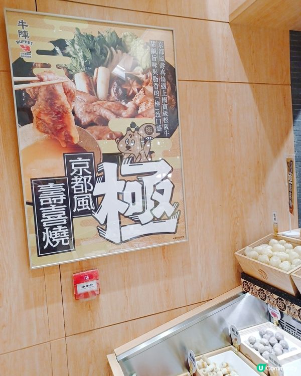 極京都風壽喜燒🤤