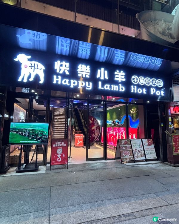 快樂小羊又返嚟！濃濃蒙古風味