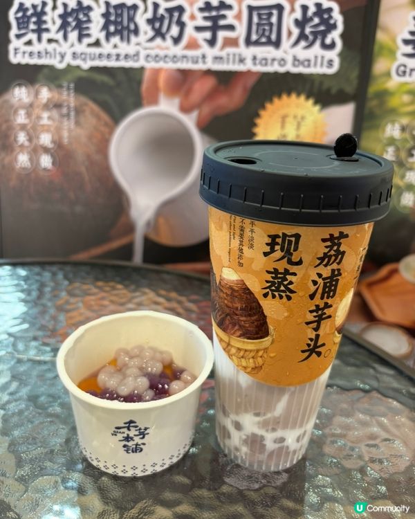 芋泥爆珠，口感💯！😋