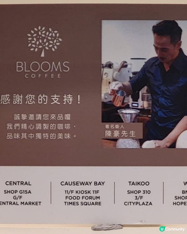 陳豪咖啡店☕️Blooms 夢幻之選！🥰