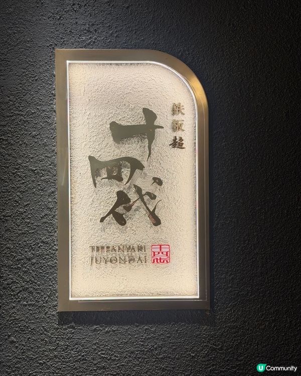 66折尖東鐵板燒！獨立房+畫畫服務！🤩