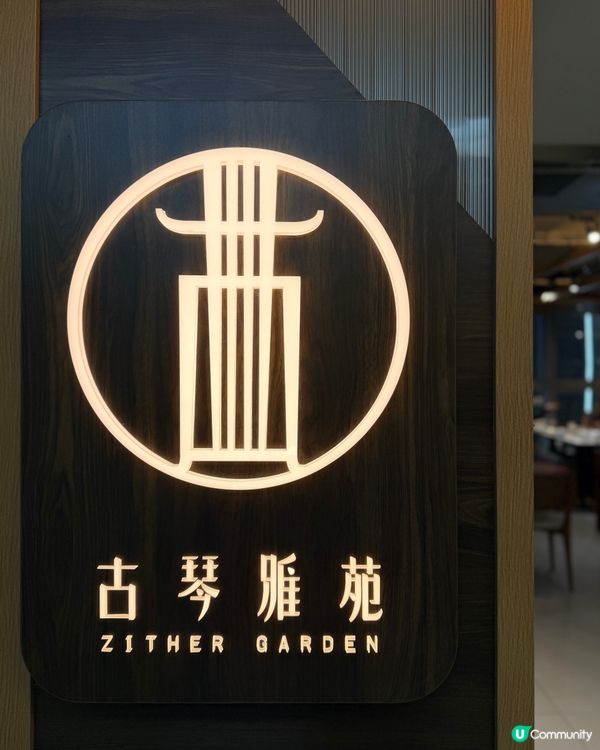 🇭🇰【旺角古琴雅苑：掛爐胸皮鬆化油香，小籠包＋鱔糊同場加映】