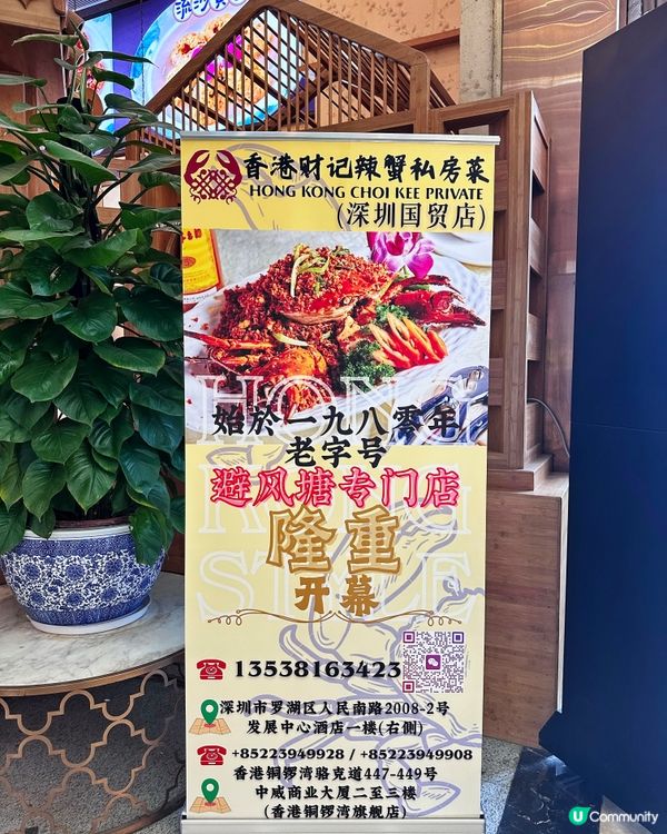 深圳超抵食避風塘炒辣蟹套餐