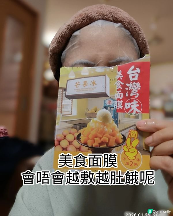 美食面膜你又敷過邊幾款？