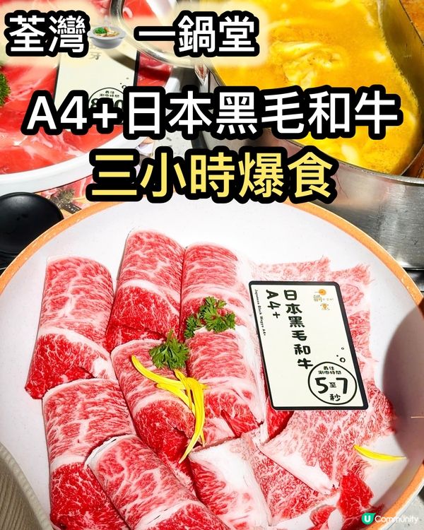 放題和牛3小時！🤤🐮
