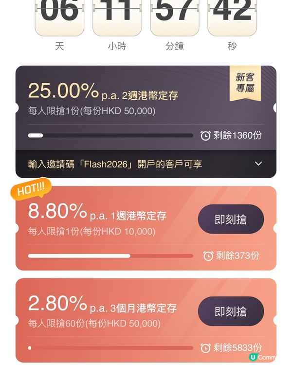 一個禮拜都照值得搶！8.8%咁高利息