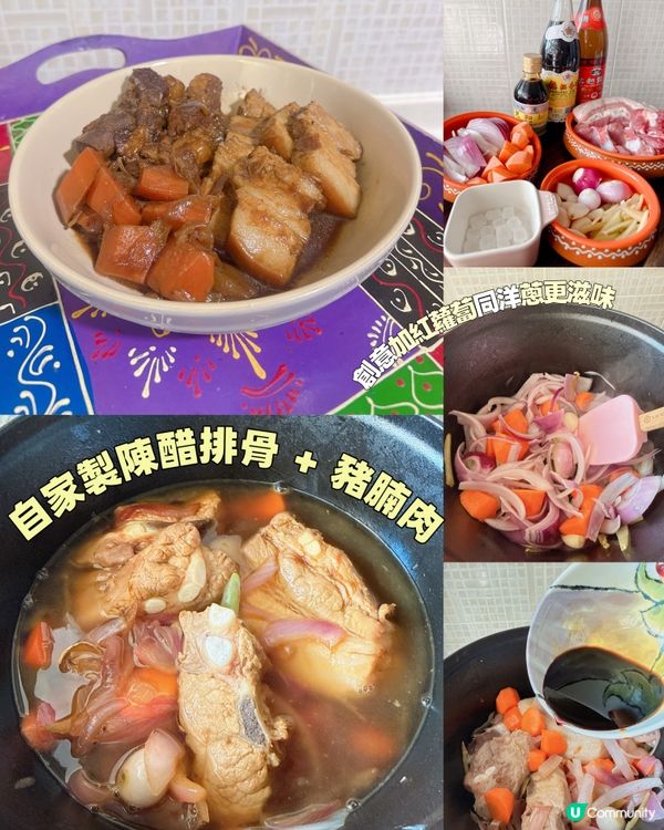 自家製陳醋排骨 + 豬腩肉| 創意加紅蘿蔔同洋蔥更滋味