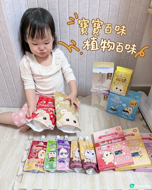 孕媽救星！寶寶百味💪植物百味✨
