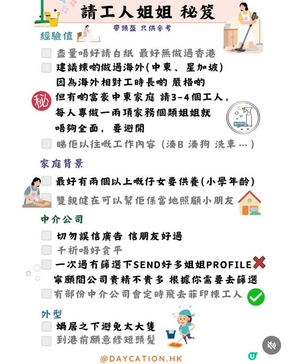 點樣先請到世一工人姐姐？