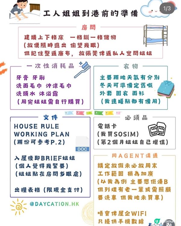 點樣先請到世一工人姐姐？