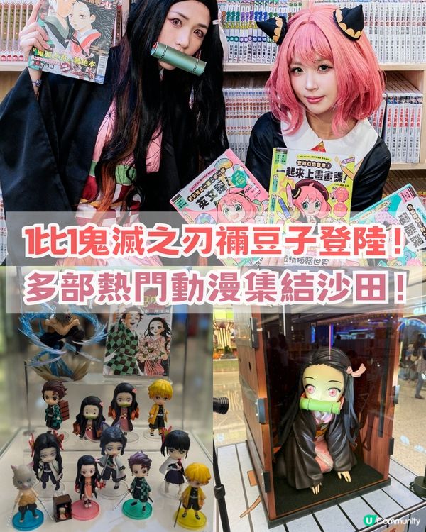 1比1鬼滅之刃禰豆子登陸沙田！多部熱門動漫登場+18大必推商品