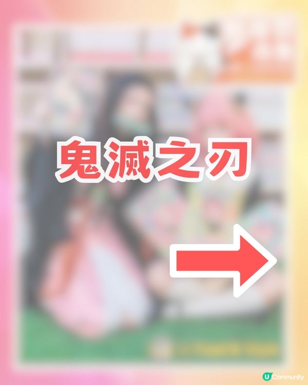 1比1鬼滅之刃禰豆子登陸沙田！多部熱門動漫登場+18大必推商品