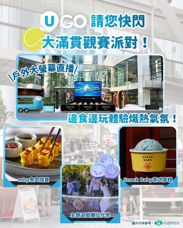 【快閃免費送】大滿貫「澳網2026觀賽派對」福利🎾