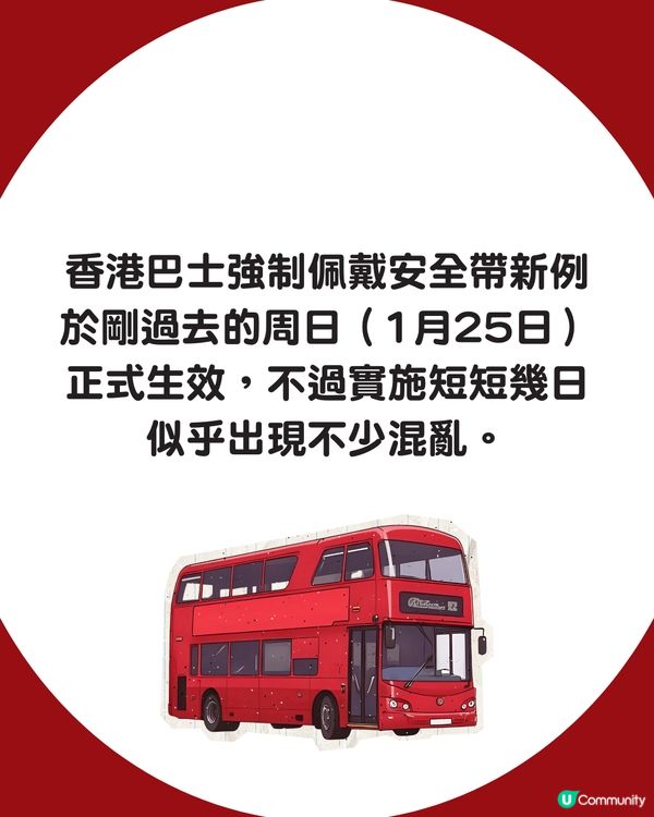 【巴士新例】日本「惡搞手信」竟成港人搭巴士救星？🚌網民苦笑：可唔可以自備安全帶😂