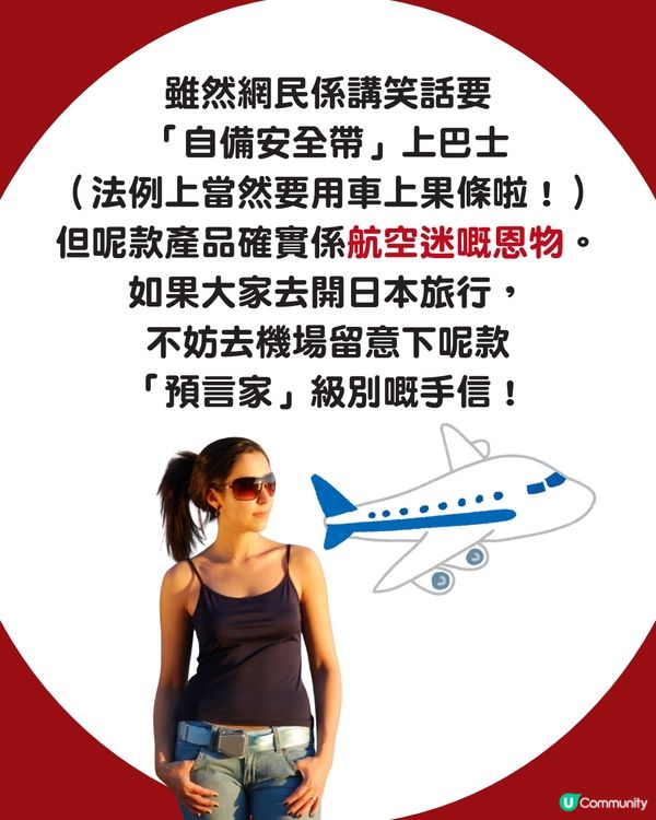 【巴士新例】日本「惡搞手信」竟成港人搭巴士救星？🚌網民苦笑：可唔可以自備安全帶😂