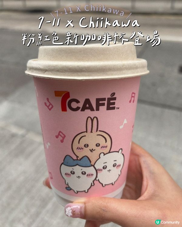 7-11 x Chiikawa 粉紅色新咖啡杯登場