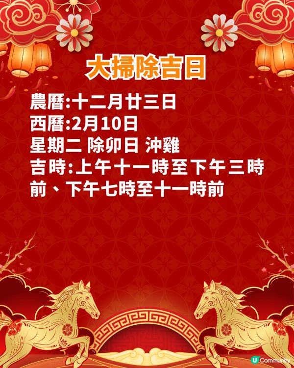 關世華2026大掃除／開市吉日攻略🧹掌握「3大吉日」祛晦氣🗓️馬年好運連連✨