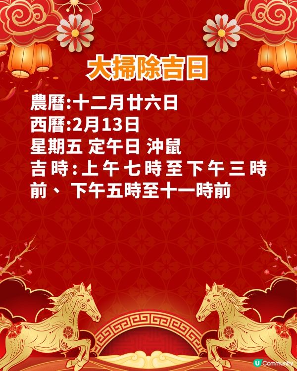 關世華2026大掃除／開市吉日攻略🧹掌握「3大吉日」祛晦氣🗓️馬年好運連連✨