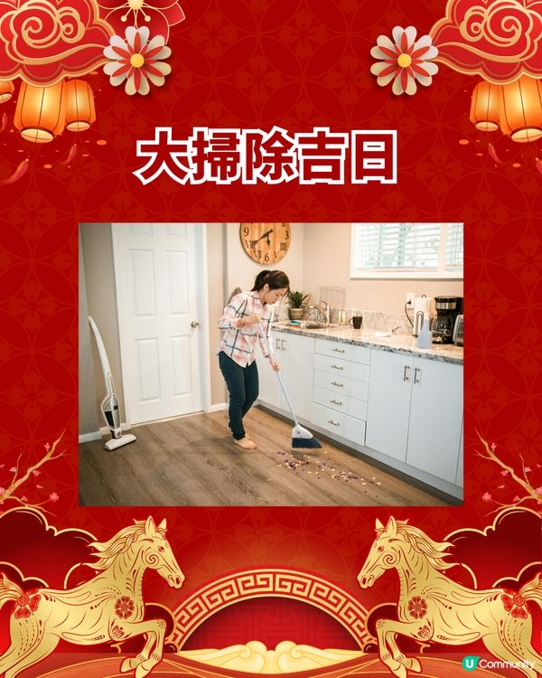 關世華2026大掃除／開市吉日攻略🧹掌握「3大吉日」祛晦氣🗓️馬年好運連連✨