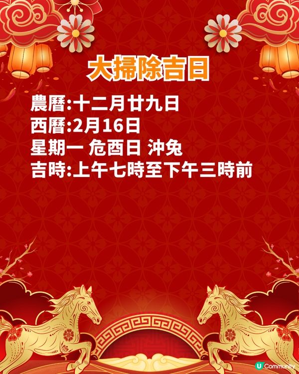 關世華2026大掃除／開市吉日攻略🧹掌握「3大吉日」祛晦氣🗓️馬年好運連連✨