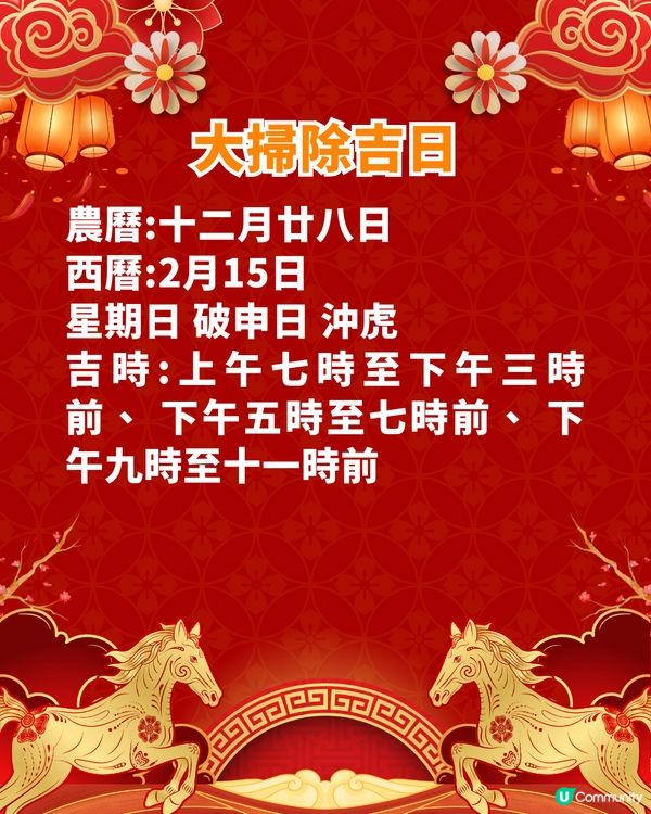關世華2026大掃除／開市吉日攻略🧹掌握「3大吉日」祛晦氣🗓️馬年好運連連✨