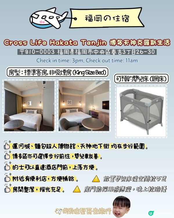 跟住堅哥去旅行 福岡攻略