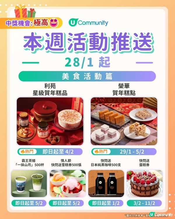 【Foodies請注意‼️】每週社群活動推送：美食活動篇（1月28日起）🌟