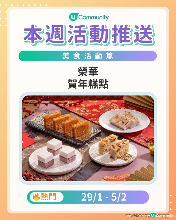 【Foodies請注意‼️】每週社群活動推送：美食活動篇（1月28日起）🌟