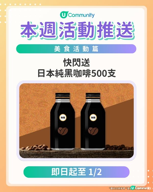 【Foodies請注意‼️】每週社群活動推送：美食活動篇（1月28日起）🌟