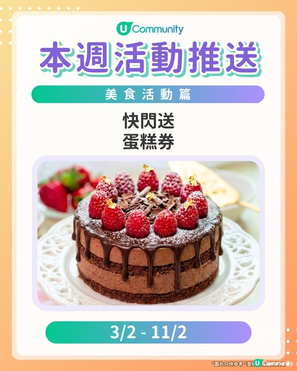 【Foodies請注意‼️】每週社群活動推送：美食活動篇（1月28日起）🌟