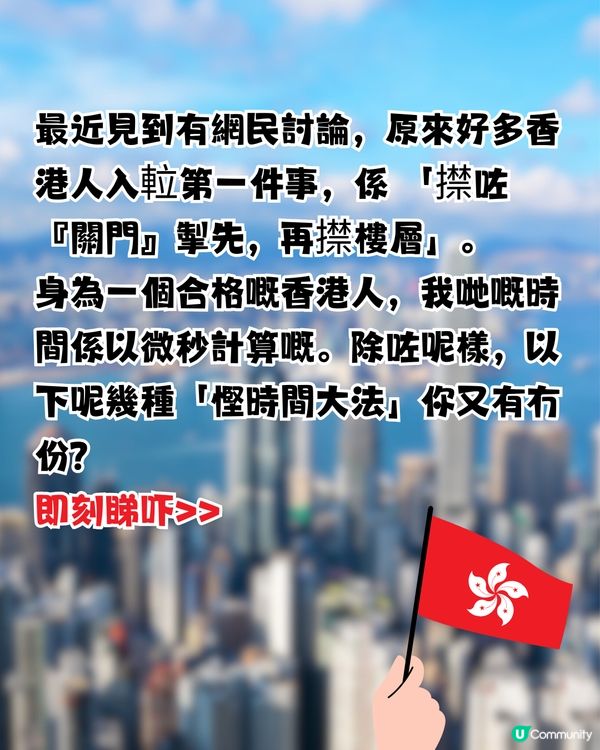 香港人有幾趕時間？港人獨特逾10大「慳時間大法」！你有冇做過？