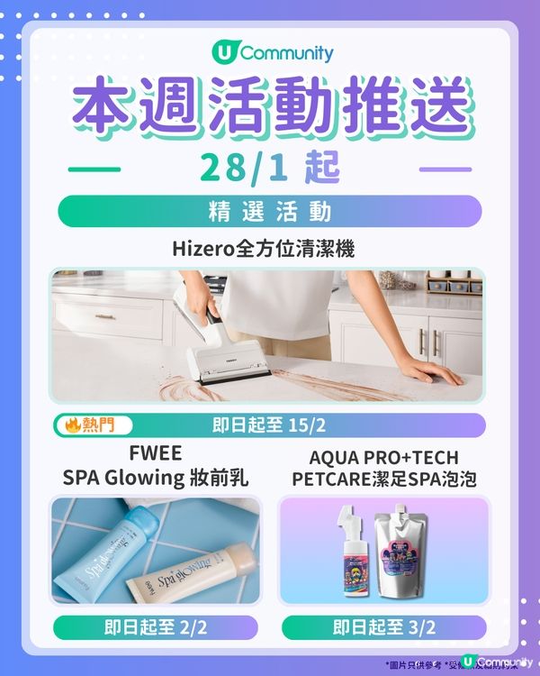 【請注意‼️】每週社群活動推送：精選活動（1月28日起）🌟