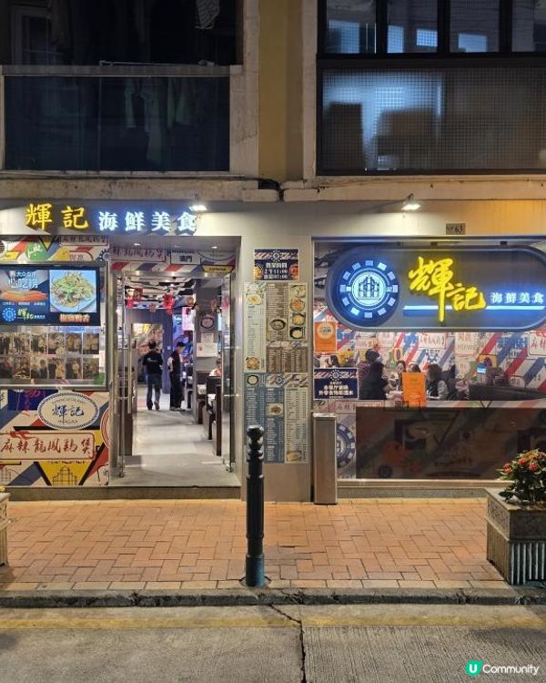 明星光環餐廳 X 團年飯之選 X 砵仔禾蟲 @ 輝記海鮮美食 ( 澳門氹仔 )