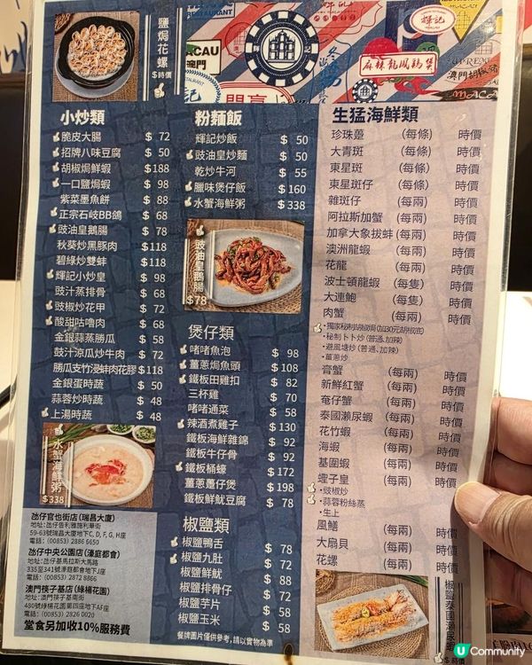 明星光環餐廳 X 團年飯之選 X 砵仔禾蟲 @ 輝記海鮮美食 ( 澳門氹仔 )