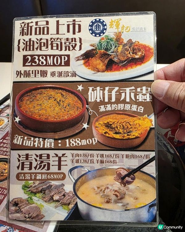 明星光環餐廳 X 團年飯之選 X 砵仔禾蟲 @ 輝記海鮮美食 ( 澳門氹仔 )