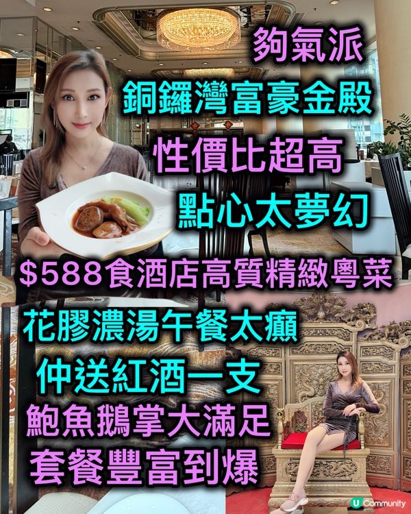 $588酒店粵菜！鮑魚鵝掌+紅酒🍷✨