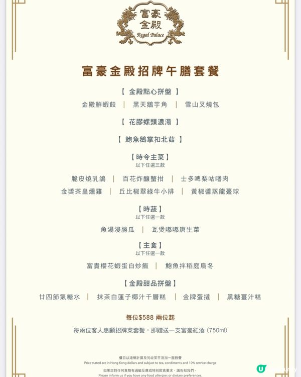 $588酒店粵菜！鮑魚鵝掌+紅酒🍷✨