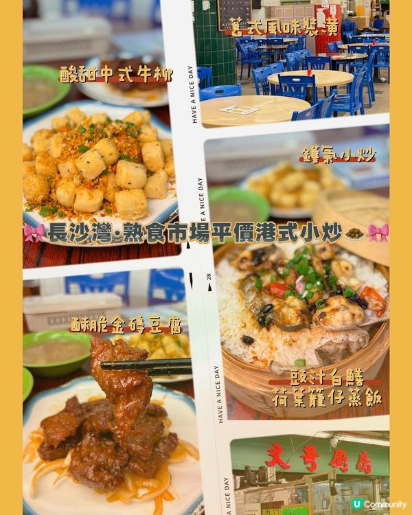 🎀長沙灣｡熟食市場平價港式小炒🧆🎀