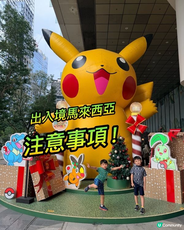 出入境馬來西亞🇲🇾注意事項⚠️