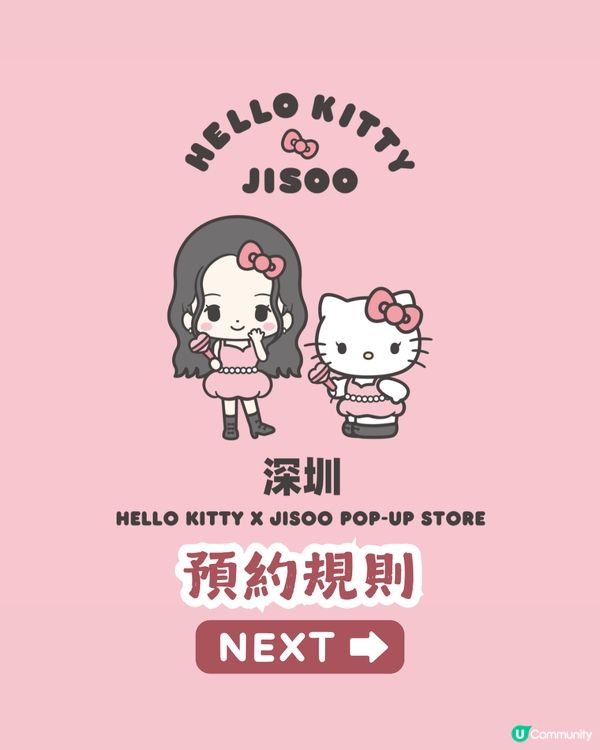 Hello Kitty × Jisoo 深圳快閃店🎀 1月31日登場! 附預約及交通攻略【持續更新】