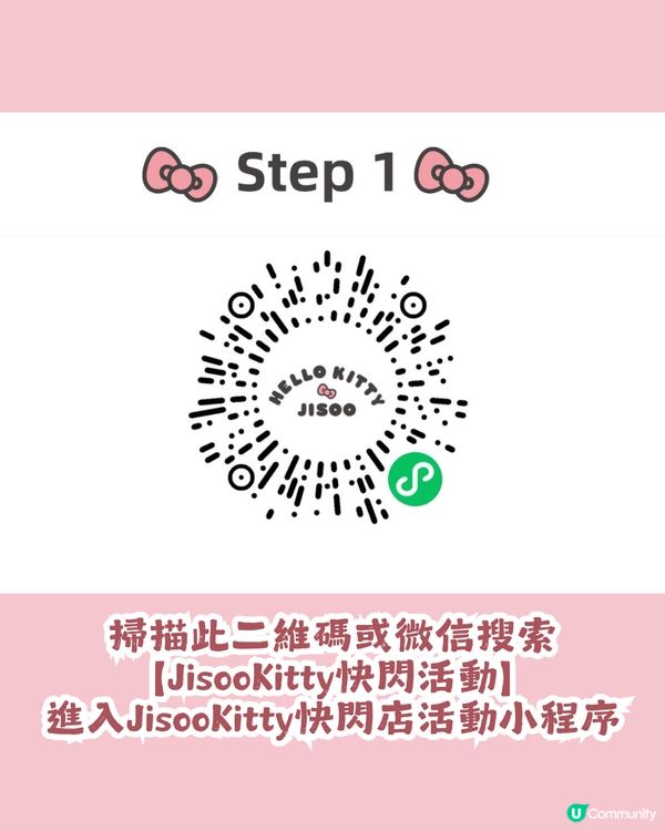 Hello Kitty × Jisoo 深圳快閃店🎀 1月31日登場! 附預約及交通攻略【持續更新】