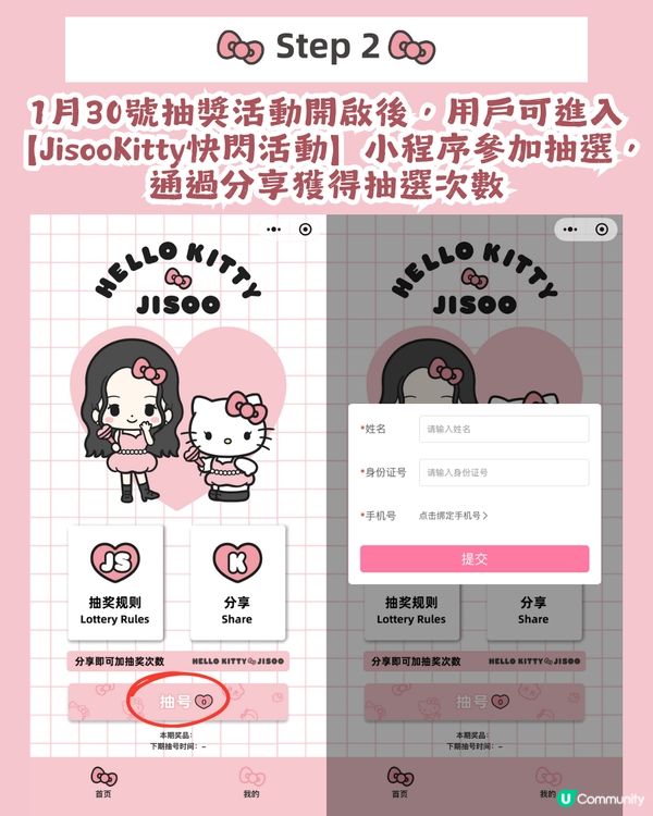 Hello Kitty × Jisoo 深圳快閃店🎀 1月31日登場! 附預約及交通攻略【持續更新】