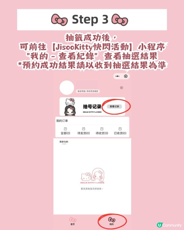 Hello Kitty × Jisoo 深圳快閃店🎀 1月31日登場! 附預約及交通攻略【持續更新】