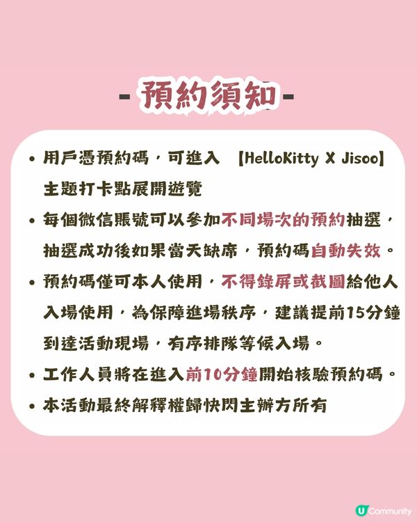 Hello Kitty × Jisoo 深圳快閃店🎀 1月31日登場! 附預約及交通攻略【持續更新】