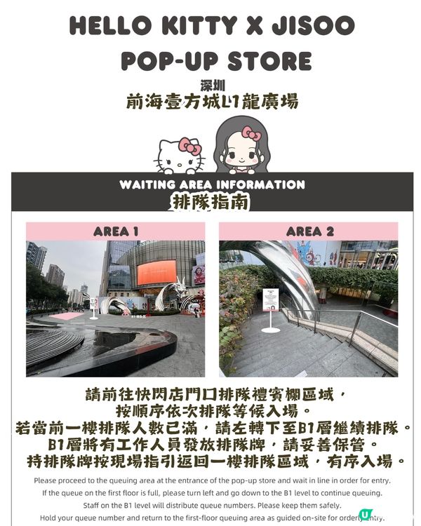 Hello Kitty × Jisoo 深圳快閃店🎀 1月31日登場! 附預約及交通攻略【持續更新】