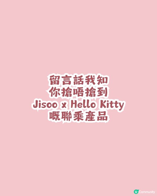 Hello Kitty × Jisoo 深圳快閃店🎀 1月31日登場! 附預約及交通攻略【持續更新】