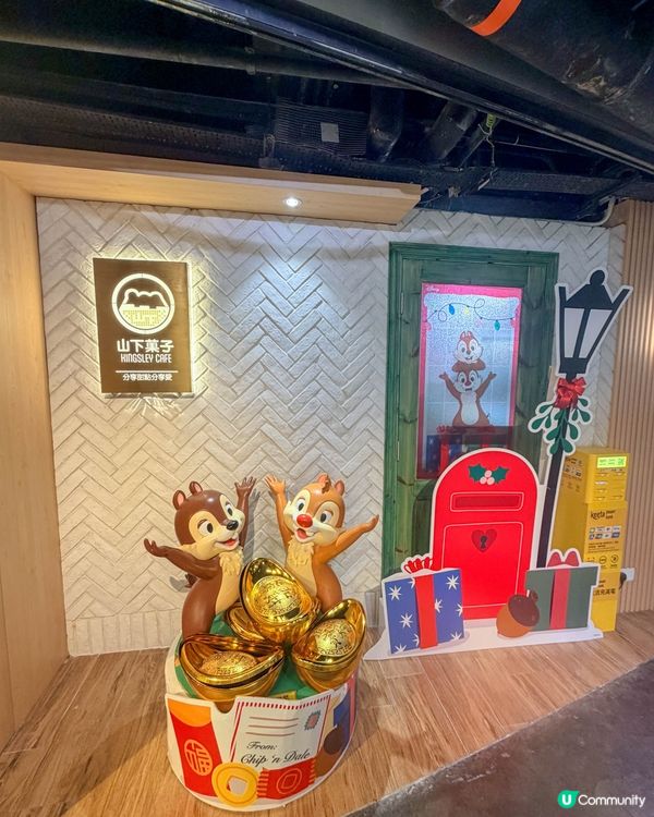 🌰期間限定｜山下菓子 x Chip ‘n’ Dale