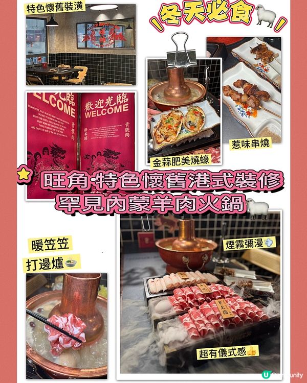 🎀旺角｡特色懷舊港式裝修 罕見內蒙羊肉火鍋🐑🎀